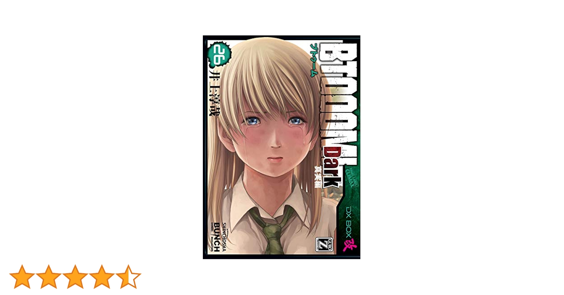 Btooom! 1~２６巻 送料無料 BTOOOM ブトゥーム 1-26巻 井上淳哉 BTOOM 中古